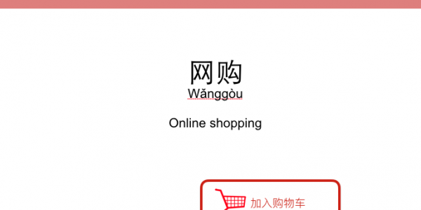 online shopping in Chinese lesson pdf download