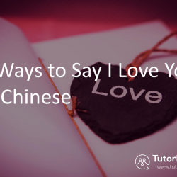 learn to say love in chinese