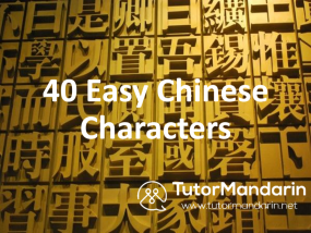 40 Easy Chinese Characters | TutorMandarin: Learn Chinese