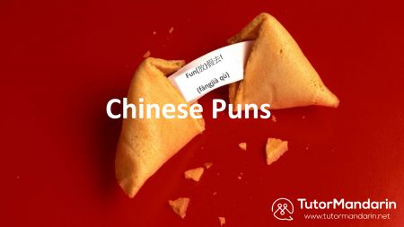 Chinese puns. Learn puns in Chinese with TutorMandarin