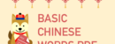 basic Chinese words PDF