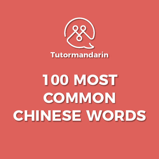 100 Most Common Chinese Words Tutormandarin Learn Chinese Online