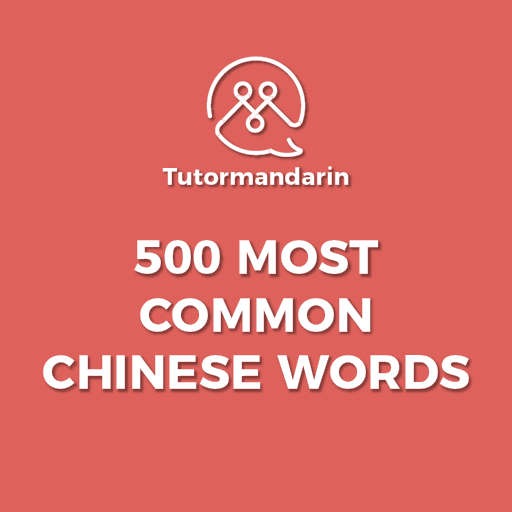 https://tutormandarin.net/wp-content/uploads/2018/04/HSk-Full-Vocab-08.png