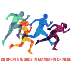 sports in chinese list