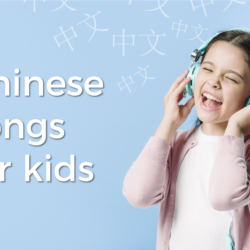chinese songs for kids
