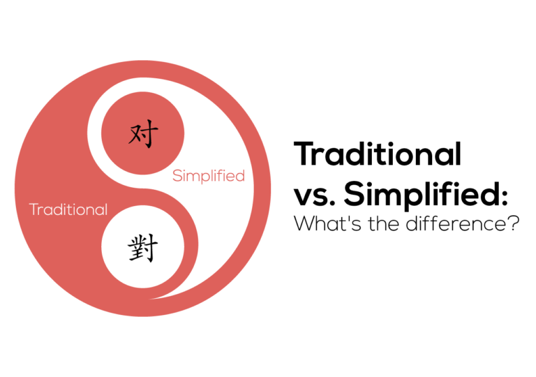 simplified-vs-traditional-chinese-characters-goeast-mandarin