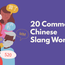 Cool Chinese Slang Words