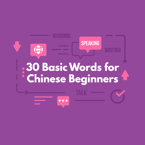 30 Basic Chinese Words For Beginners TutorMandarin